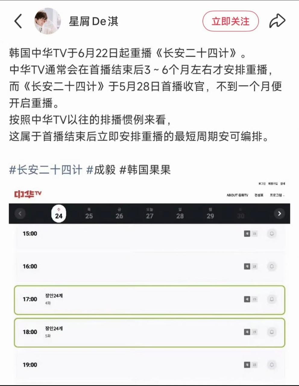 成毅《长安二十四计》将第二次在韩娱中华TV播出，数据显示，能在韩娱多次播出的国产
