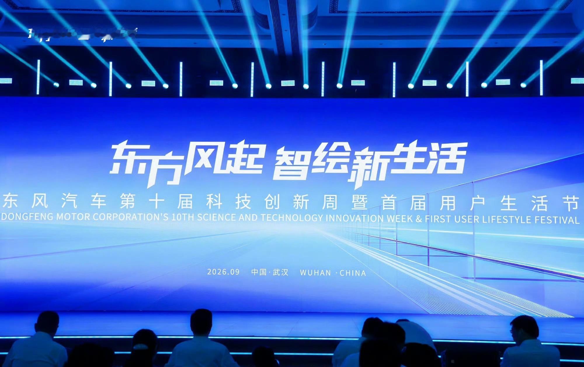 东风汽车科技周在武汉开幕武汉体育中心秒变科技展9月14日启幕！东风汽车科技创新周