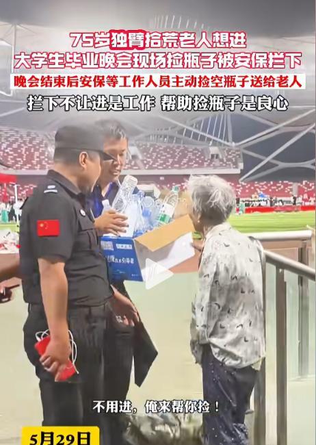 “潸然泪下！”山东枣庄，一大学在操场举行毕业典礼，一位75岁独臂拾荒老人想要进入
