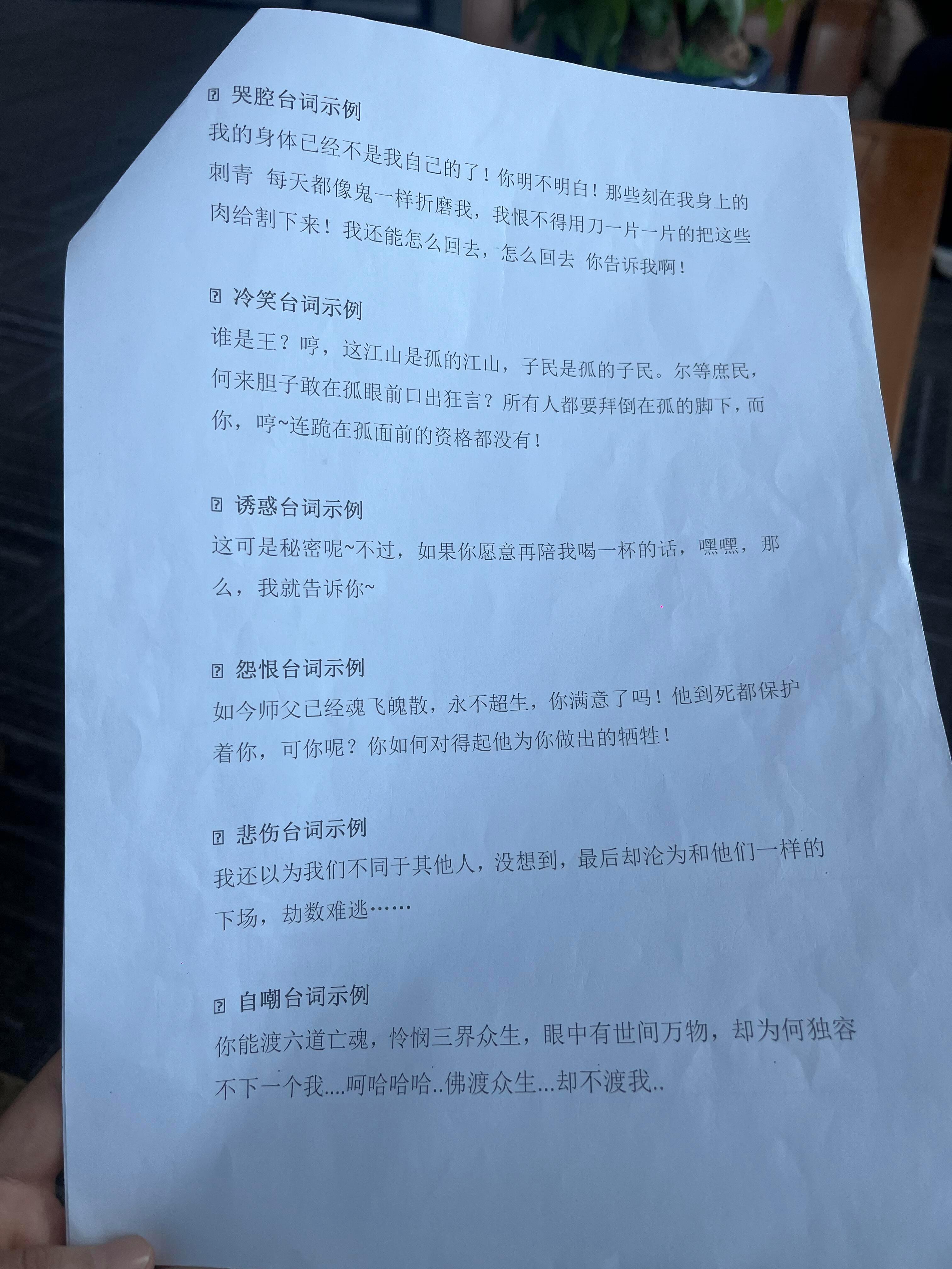 去短剧试戏拿到台词笑到停不下来