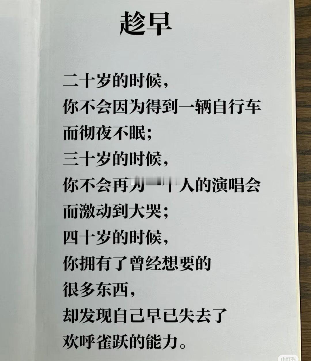 干什么事都要趁早