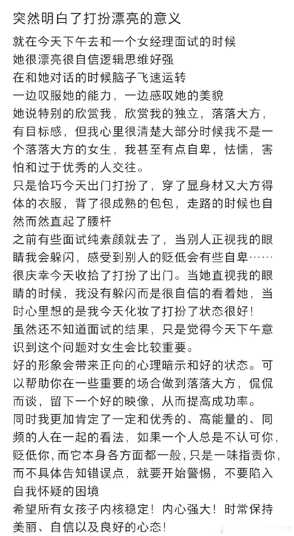 突然就明白了打扮漂亮的意义​