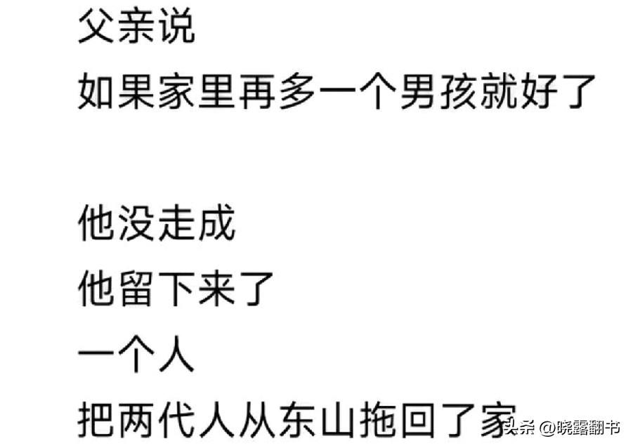 他是家里唯一能干重活的男人。他讲“如果家里再多一个男孩就好了”。这句话，不是