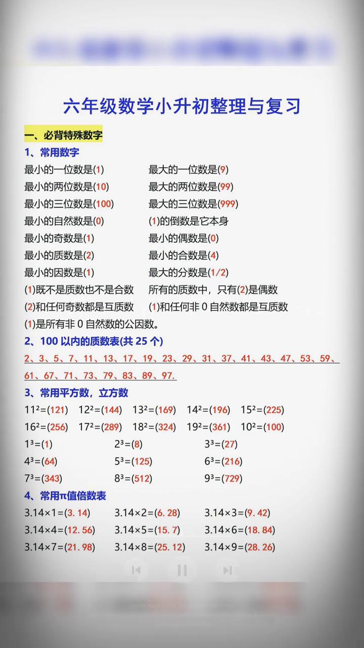 六年级数学小升初整理与复习。·1.年月日之间的关系：一年有(12)个月，(36