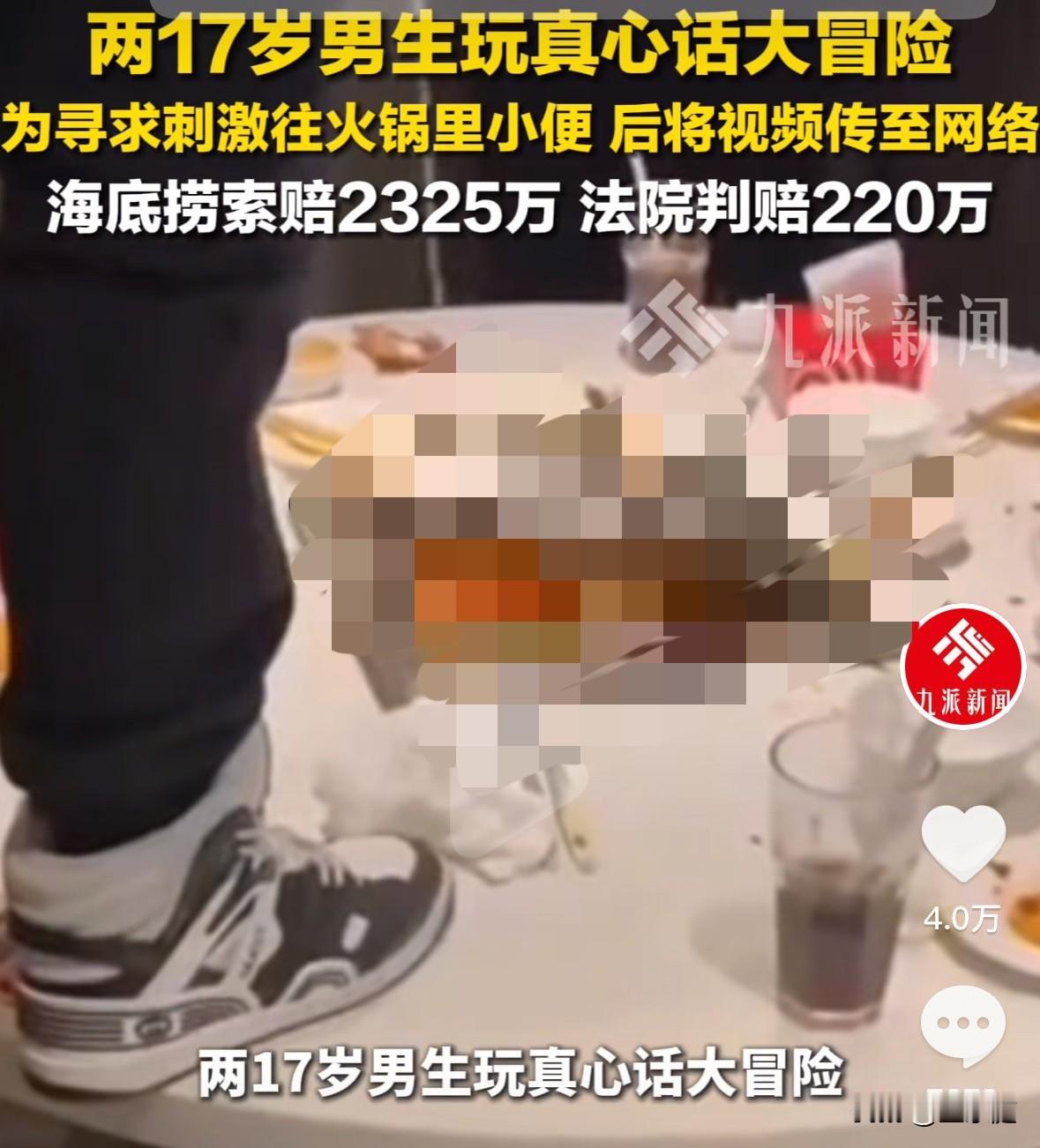 一人一泡尿，两个17岁的男孩家庭被判赔220万！在这背后：一起玩真心话大冒险的另