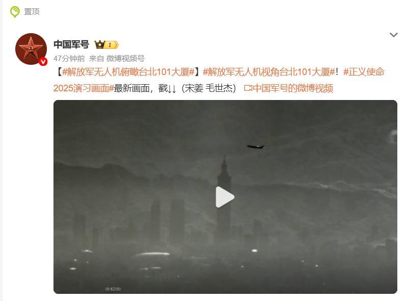 解放军无人机俯瞰台北101大厦这么近、那么美、周一到台北解放军无人机视角台