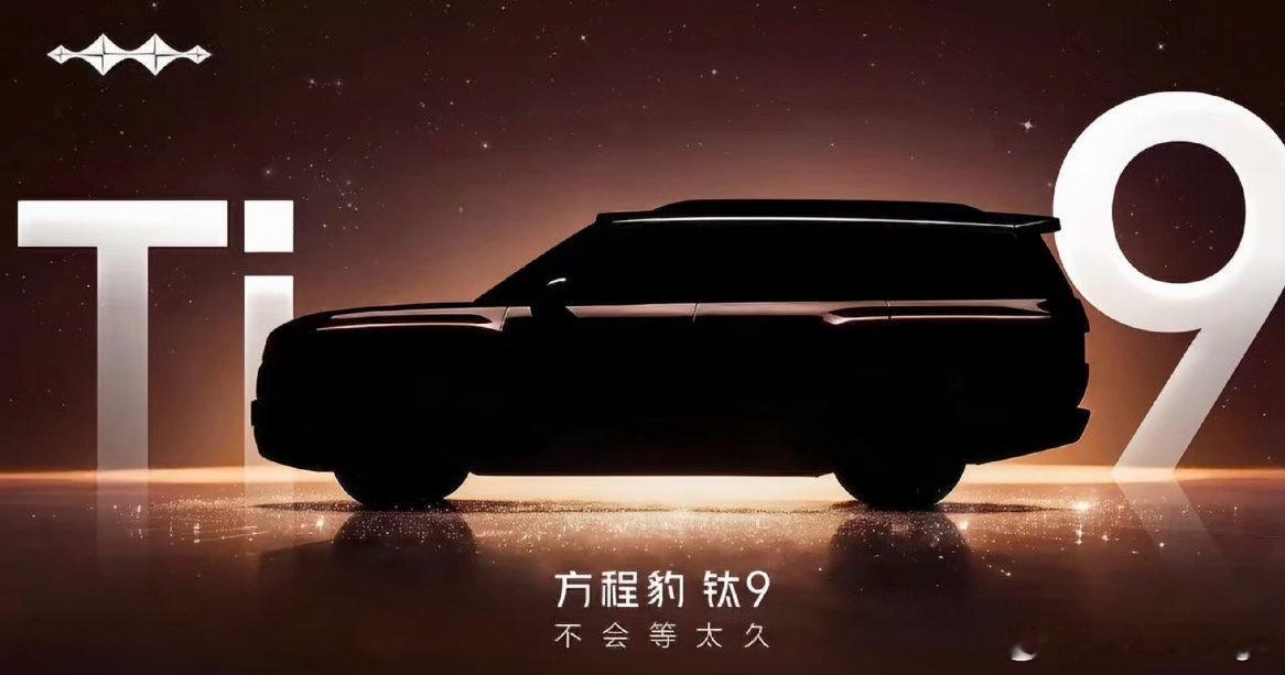 方程豹官方突然放出来钛9的剪影图，虽然只有一张剪影，但MotorGog...