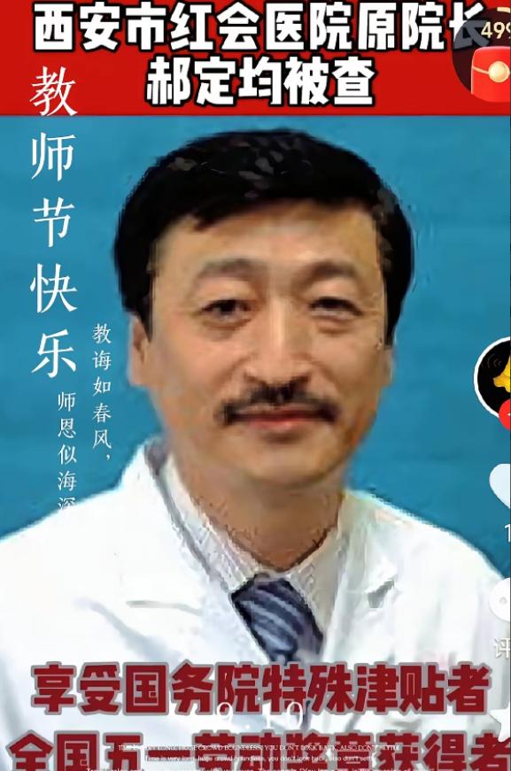 家里搜出3.2个亿，还是现金！这哪是医生，分明是开了个私人印钞厂。郝定均，骨