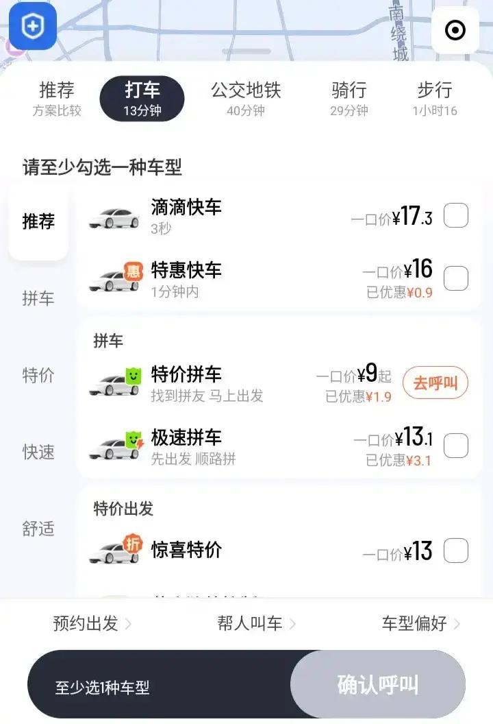 滴滴和高德悄悄把“预估价+车型”那一栏整没了，现在只剩一个总价数字和“经济型”“