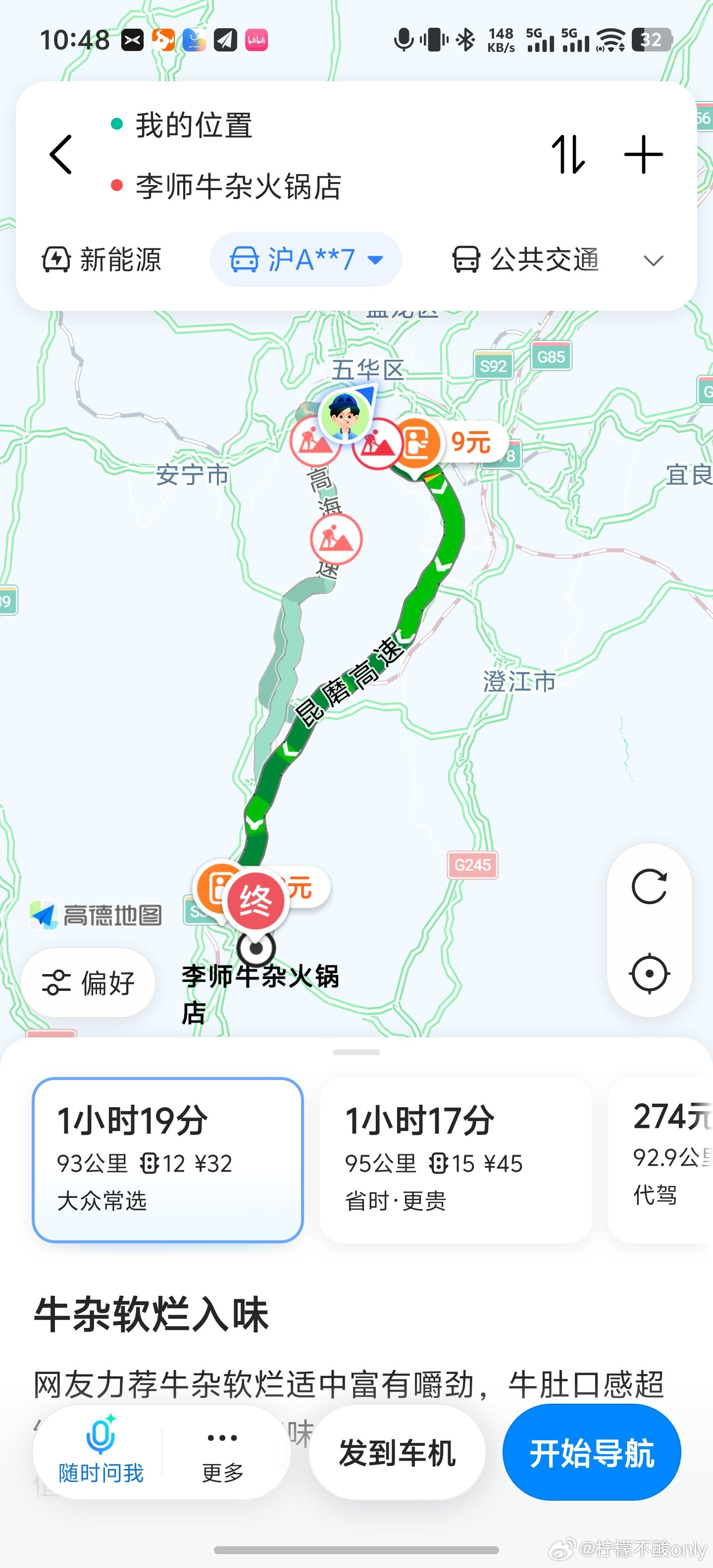 想问一下，开100公里长途去吃一顿牛肉火锅，算什么水平[捂眼睛]有了电车，这生活有点