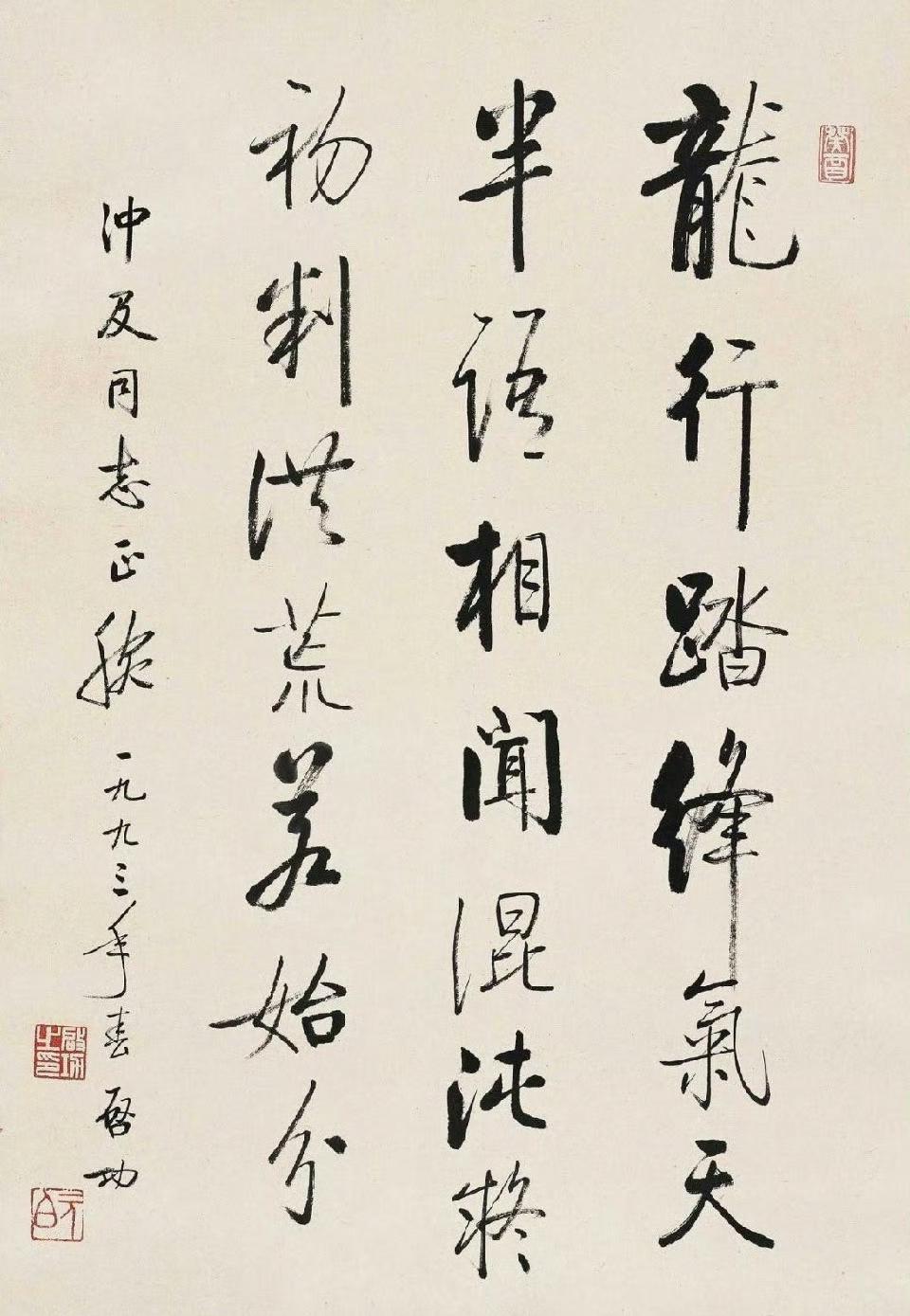 程荃（清）小篆錄《藝文類聚》​​​启功行书阎朝隐《奉和登骊山应制》释文