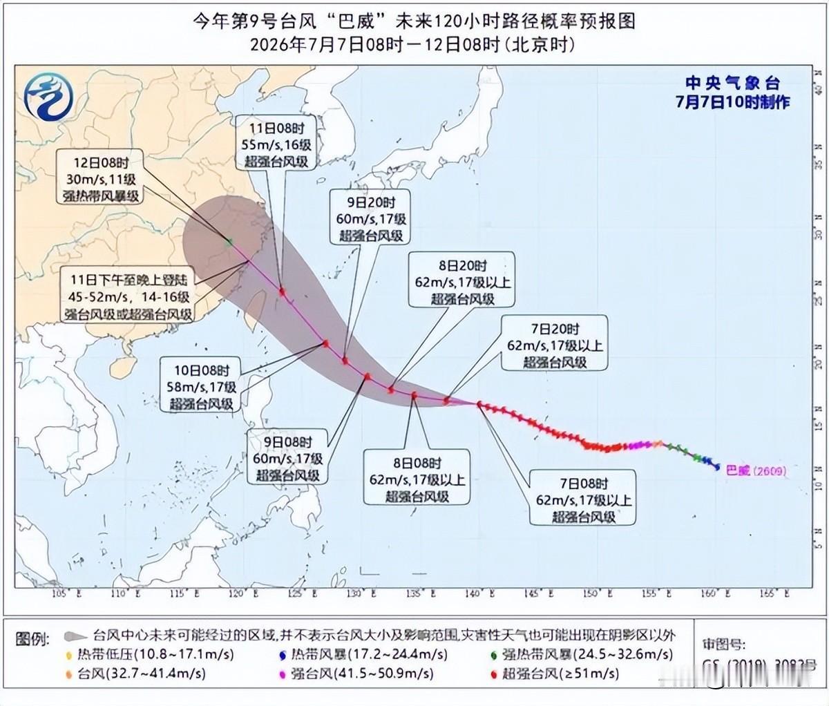 紧急预警！巨型超强台风巴威步步逼近华东沿海。 7月8日清晨5点，今年第9号台