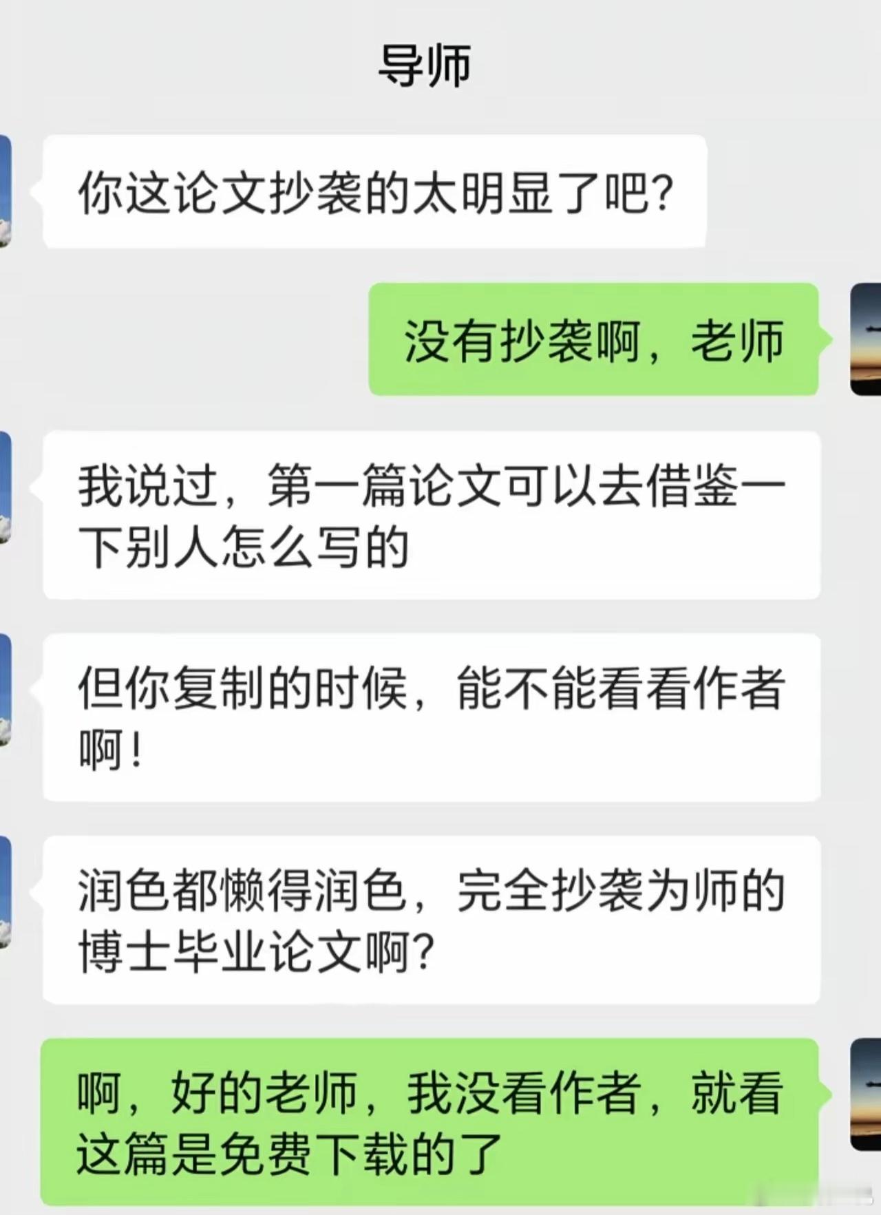 “从没见过如此荒唐又离谱的抄袭！”近日，一段师生对话在教育圈刷屏，看完让人又气愤