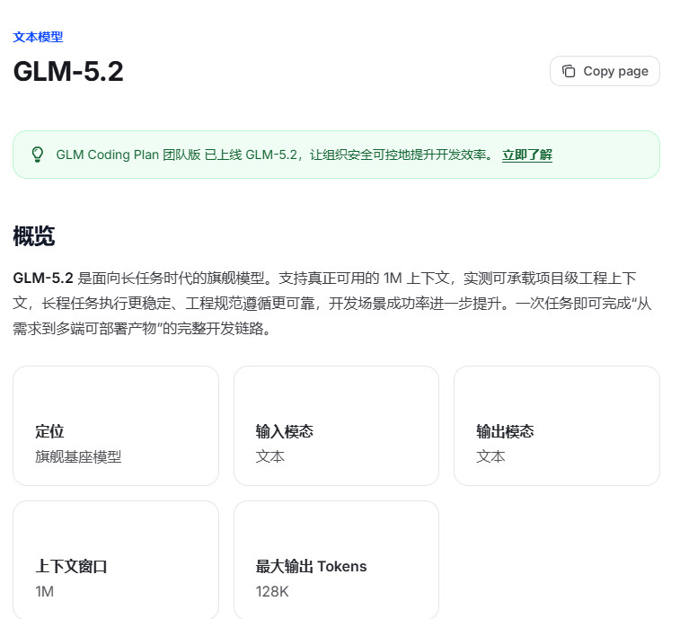 智谱GLM-5.2在长程编程基准上得分74.4，跟Anthropic旗舰Opus
