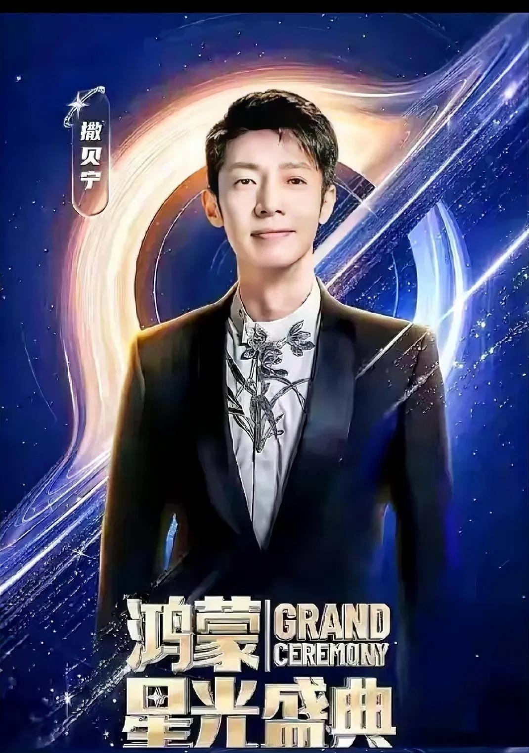 不知道为什么，总感觉撒贝宁有点不对劲，身为央视主持人的他，总混迹于娱乐圈，这