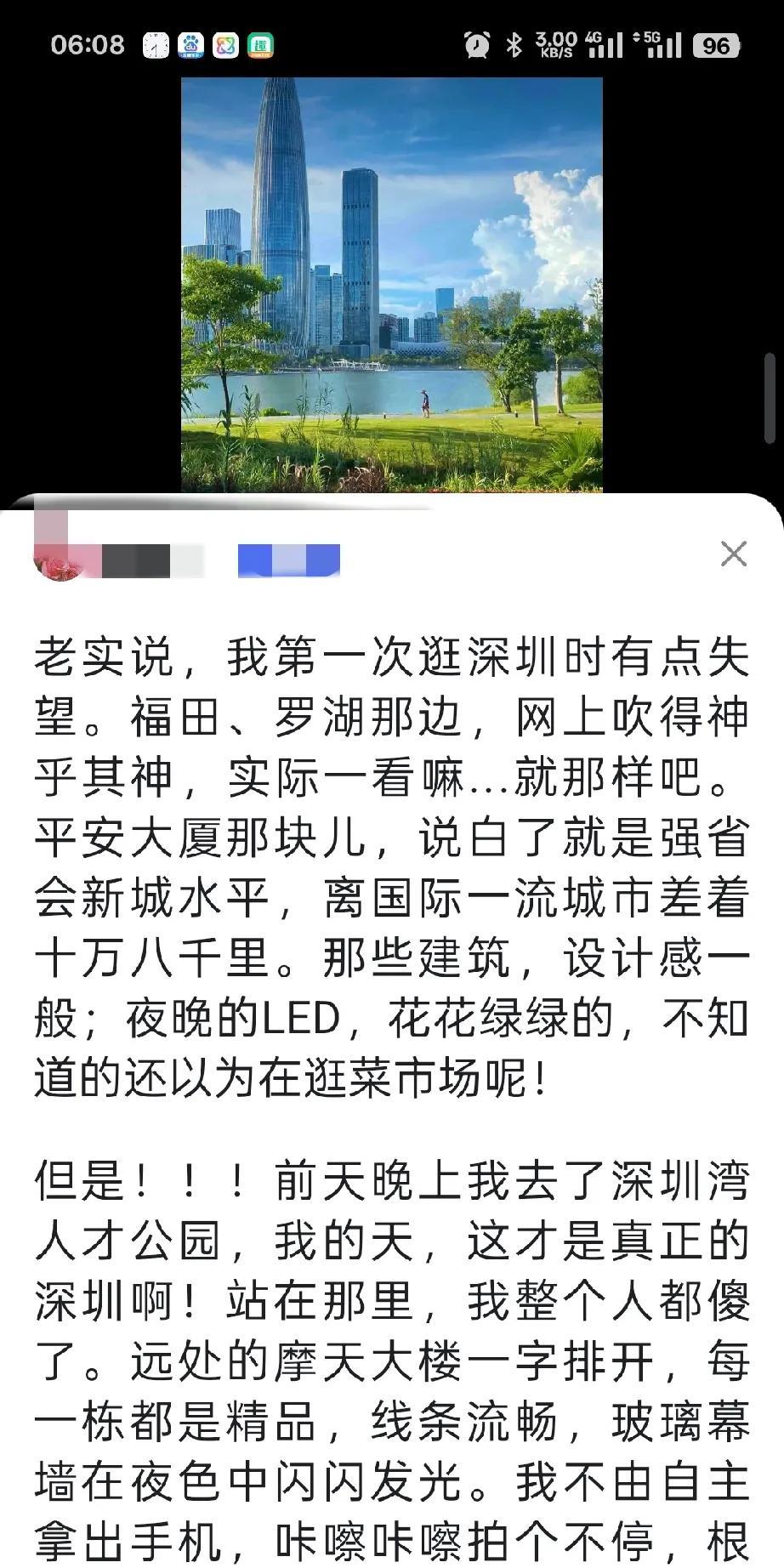 第一次看到有人如此评价深圳的发展的，连发展那么好的福田区和罗湖区都说就那样，连平