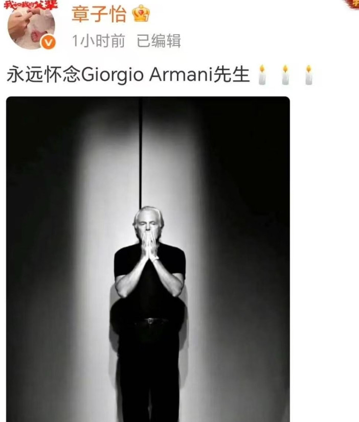 大阅兵主页没见她转发，阿玛尼老头走了，又是哭又是发长文悼念！更可气的其他明星