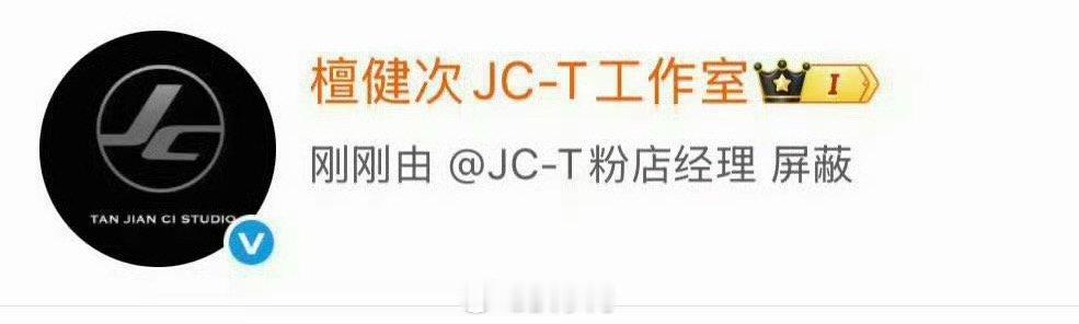 檀健次反黑站挂了檀健次工作室檀健次反黑站冲了工作室啊这啊这，看得出来粉丝这是操