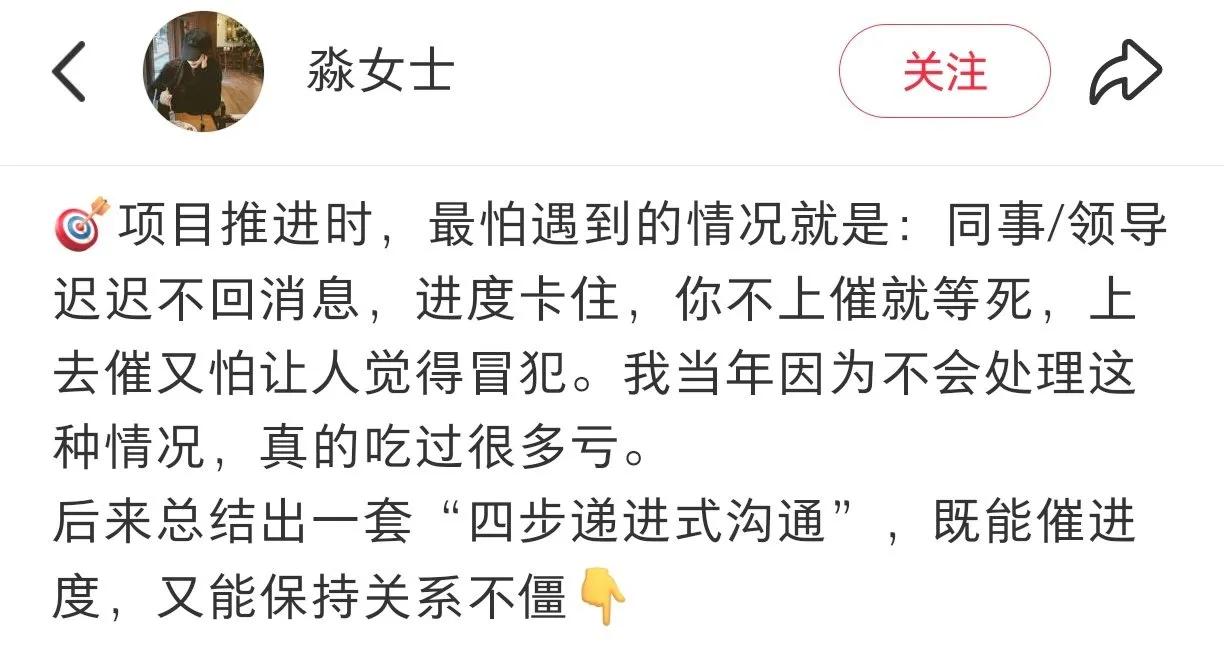 在职场里催进度又不招人烦的沟通技巧​​​