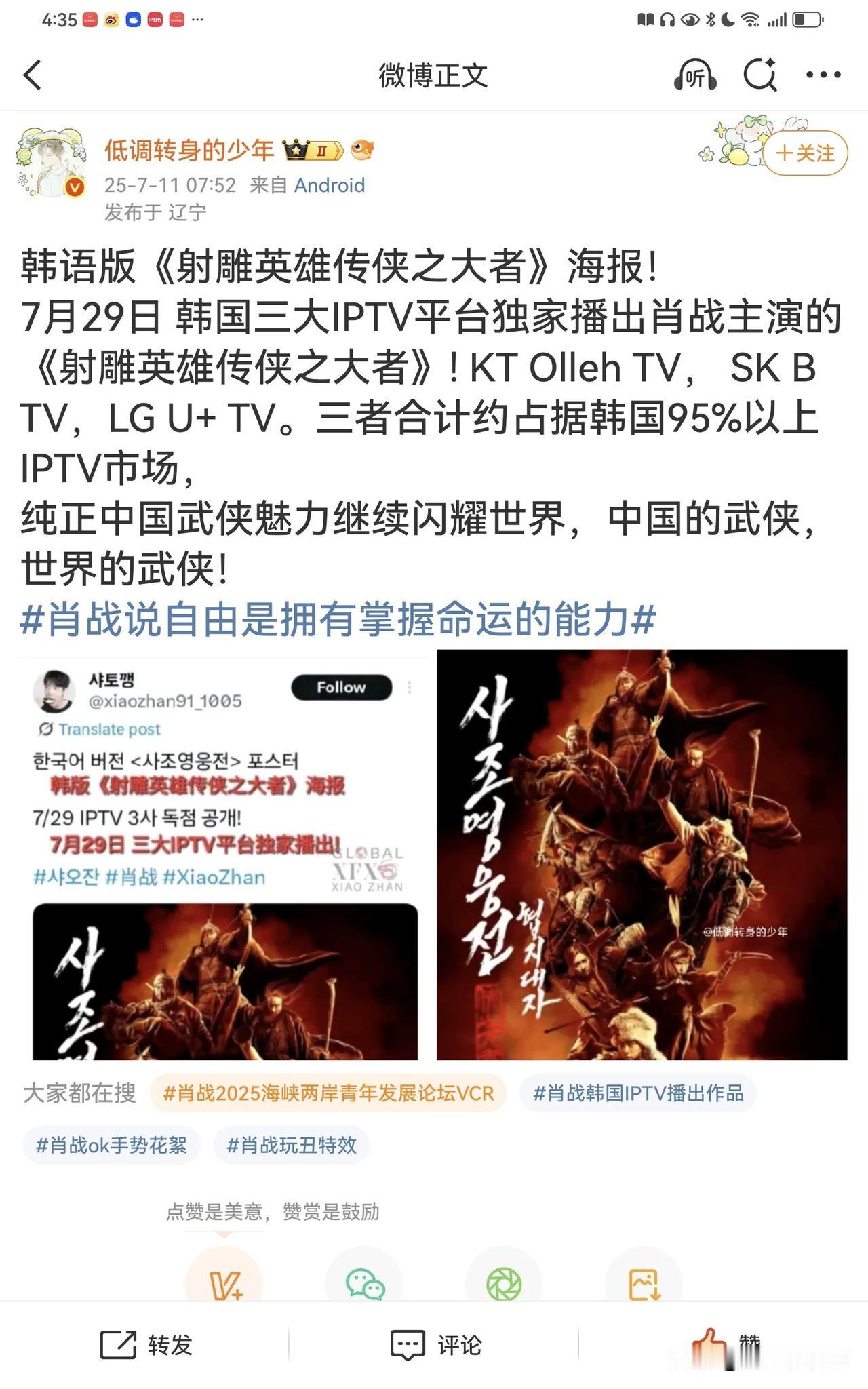 肖战《射雕英雄传侠之大者》即将在韩国TV平台全面强势上线播出，武侠文化是独属于中