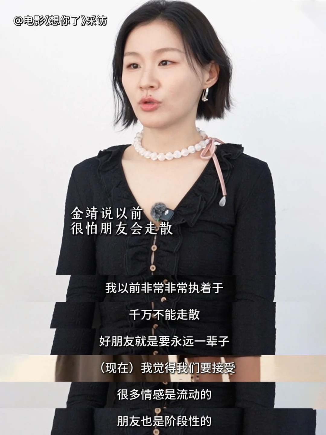 金靖谈阶段性友谊，好通透好真实🥹