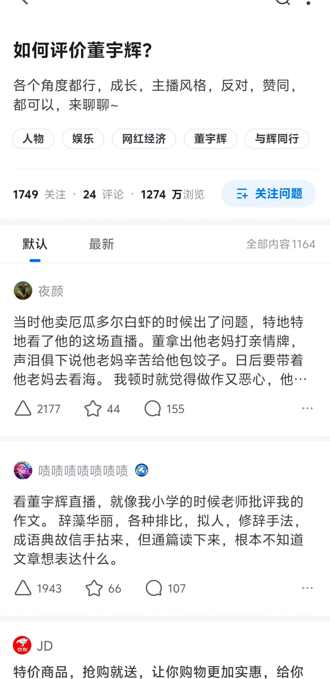 万万没想到，董宇辉在知乎的风评这么差。我在微博发:“如果我是董宇辉，面对优思益暴