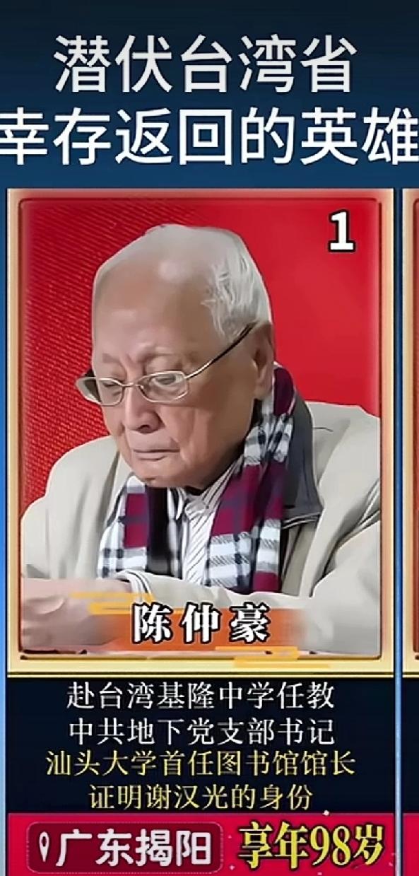 向革命英雄致敬！广东揭阳人：陈仲豪广东丰顺人：谢汉光