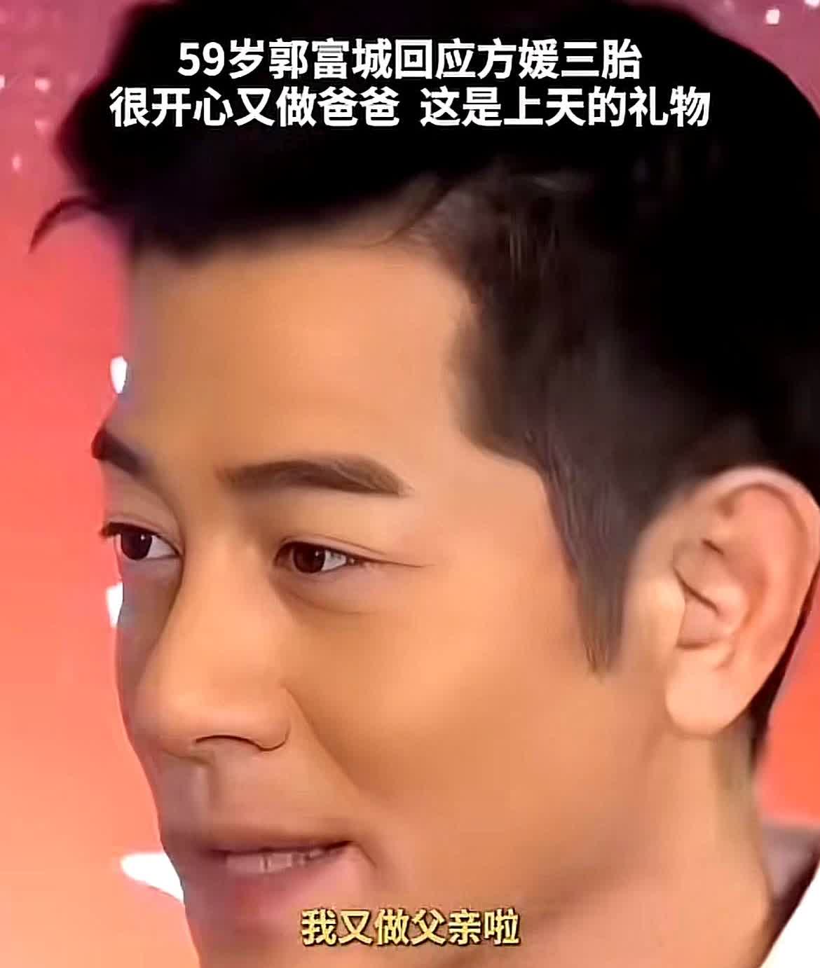 方媛怀上了三胎，郭富城表面上很开心，但我觉得他后背可能发凉了，因为有前车之鉴啊！
