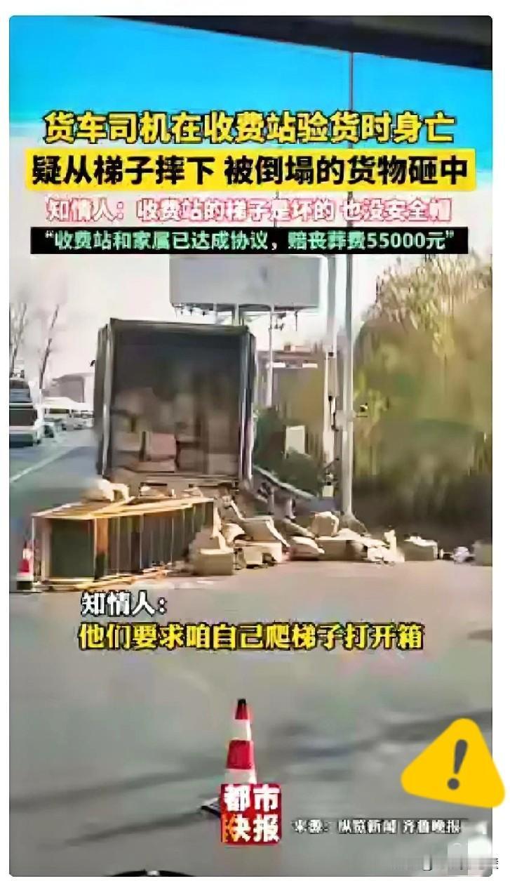 “严查到底！”近日，河南商丘，一货车司机过收费站时，工作人员要检查车上的货物，要