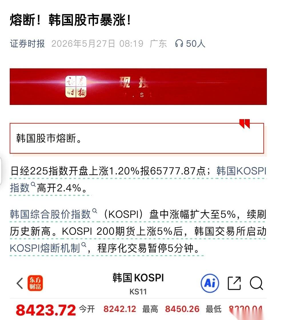 韩国股市那条线，直挺挺地往上冲。香槟开了，散户们都在喊“科技牛市”，以为自己坐