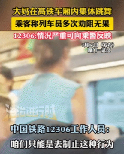 都是给惯得！一高铁车厢里，几位大妈放着音乐跳着舞，朝着其他旅客不堪其扰，中间列车