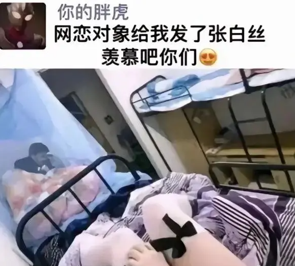 网恋对象给我发了张白丝袜照