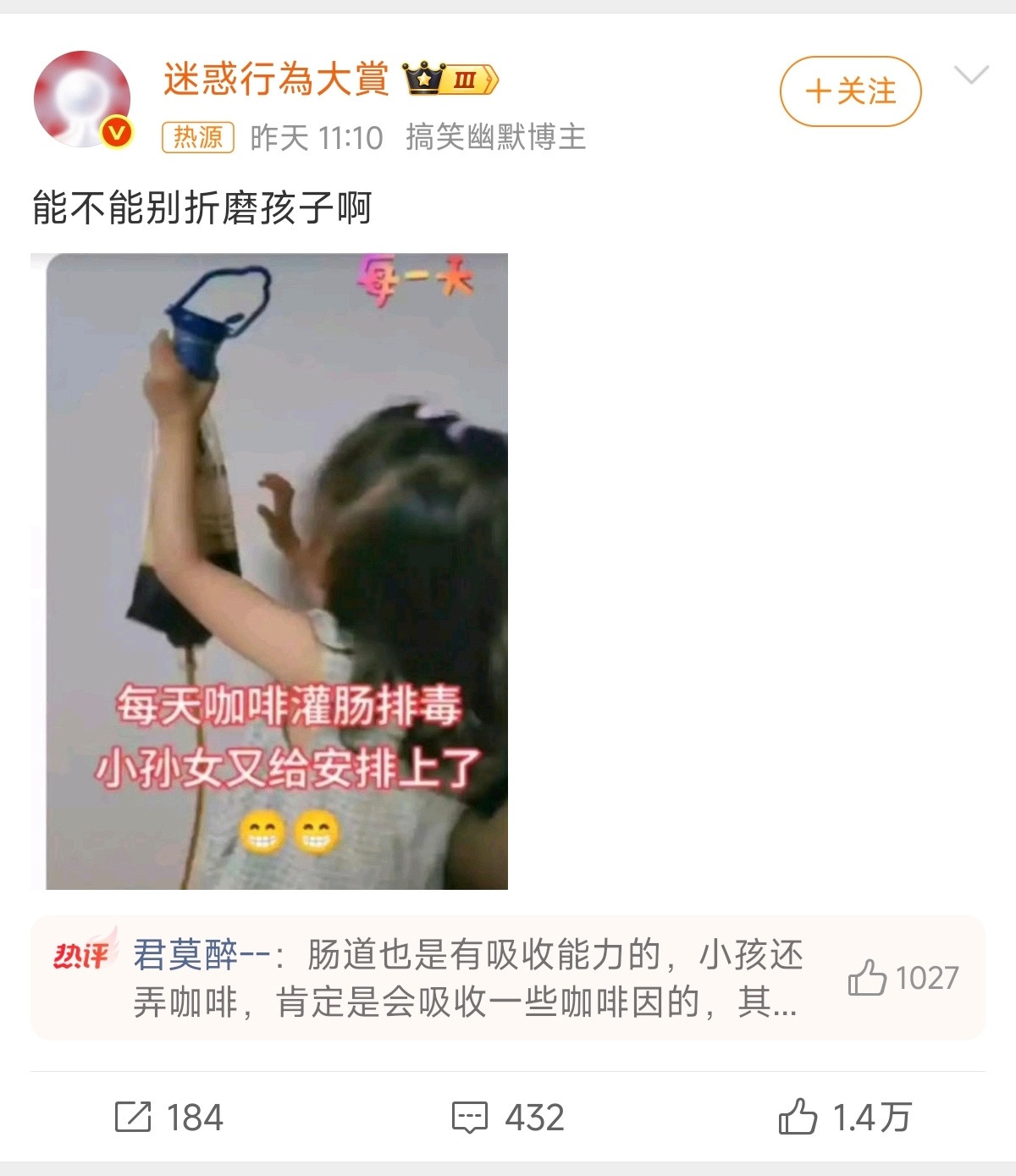 咖啡灌肠这啥乱七八糟的...😳​​​