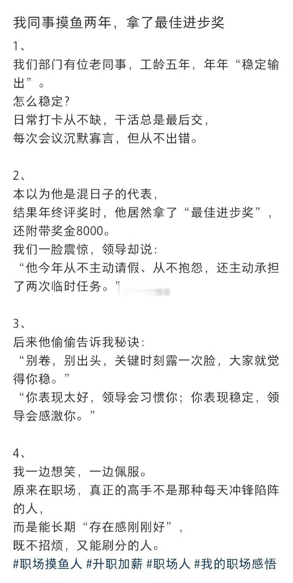 职场真正的高手是那些能长期存在感刚刚好，既不招烦，又能刷分的人。