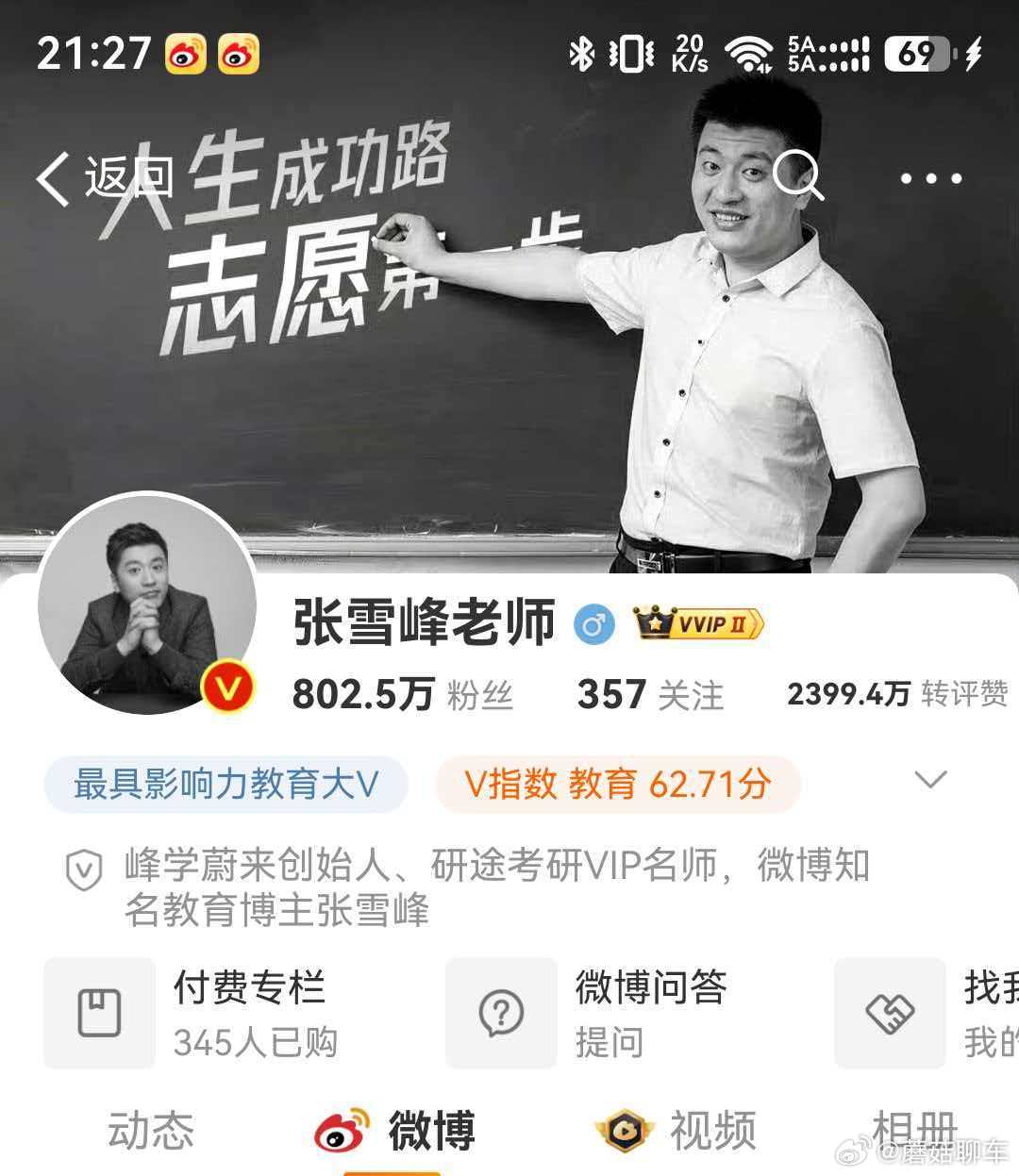 张雪峰公司发布讣告张雪峰老师一路走好～多年前考研的时候经常看你的视频，很早就关注