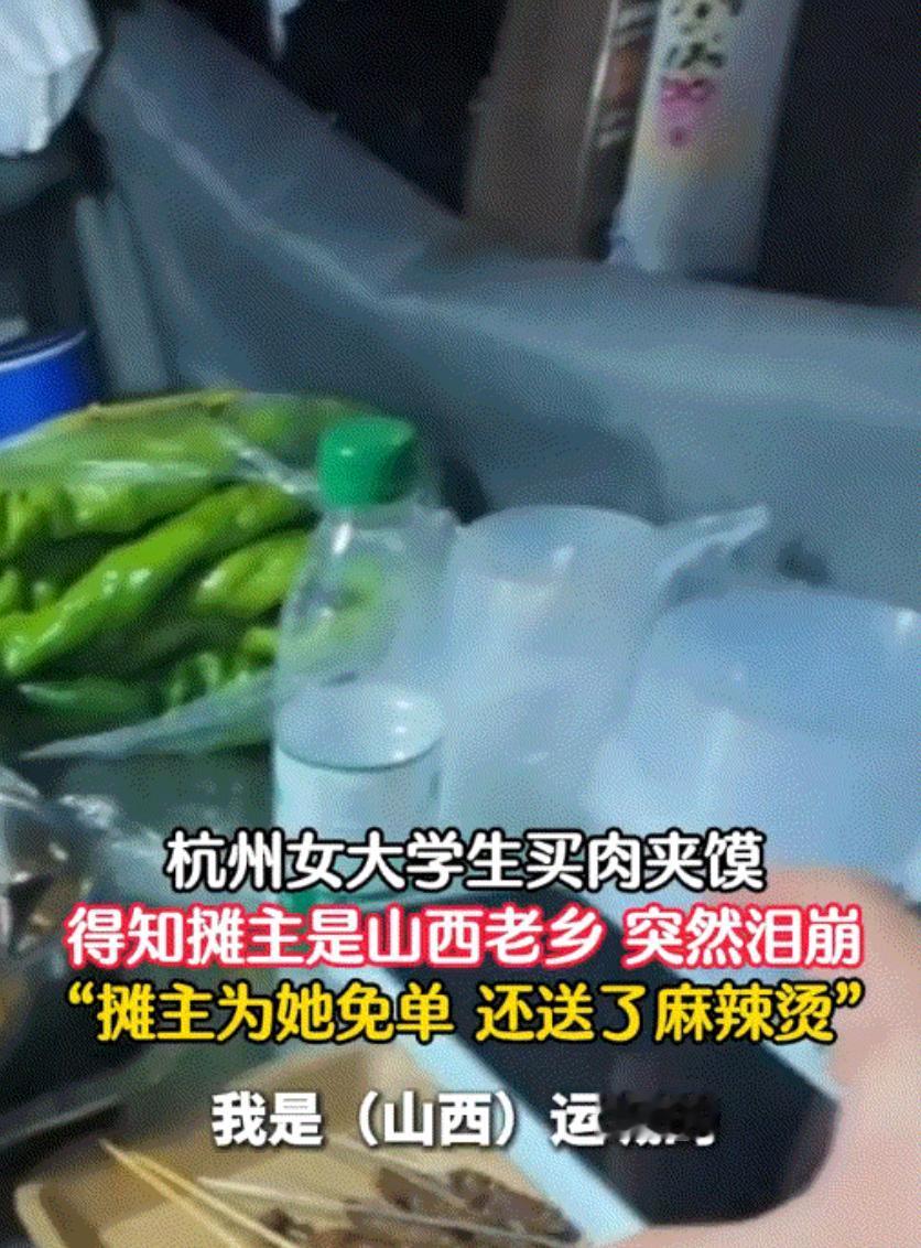 杭州，一女大学生从学校步行4公里去买山西运城的馍，结果意外得知买馍老板也是山西老