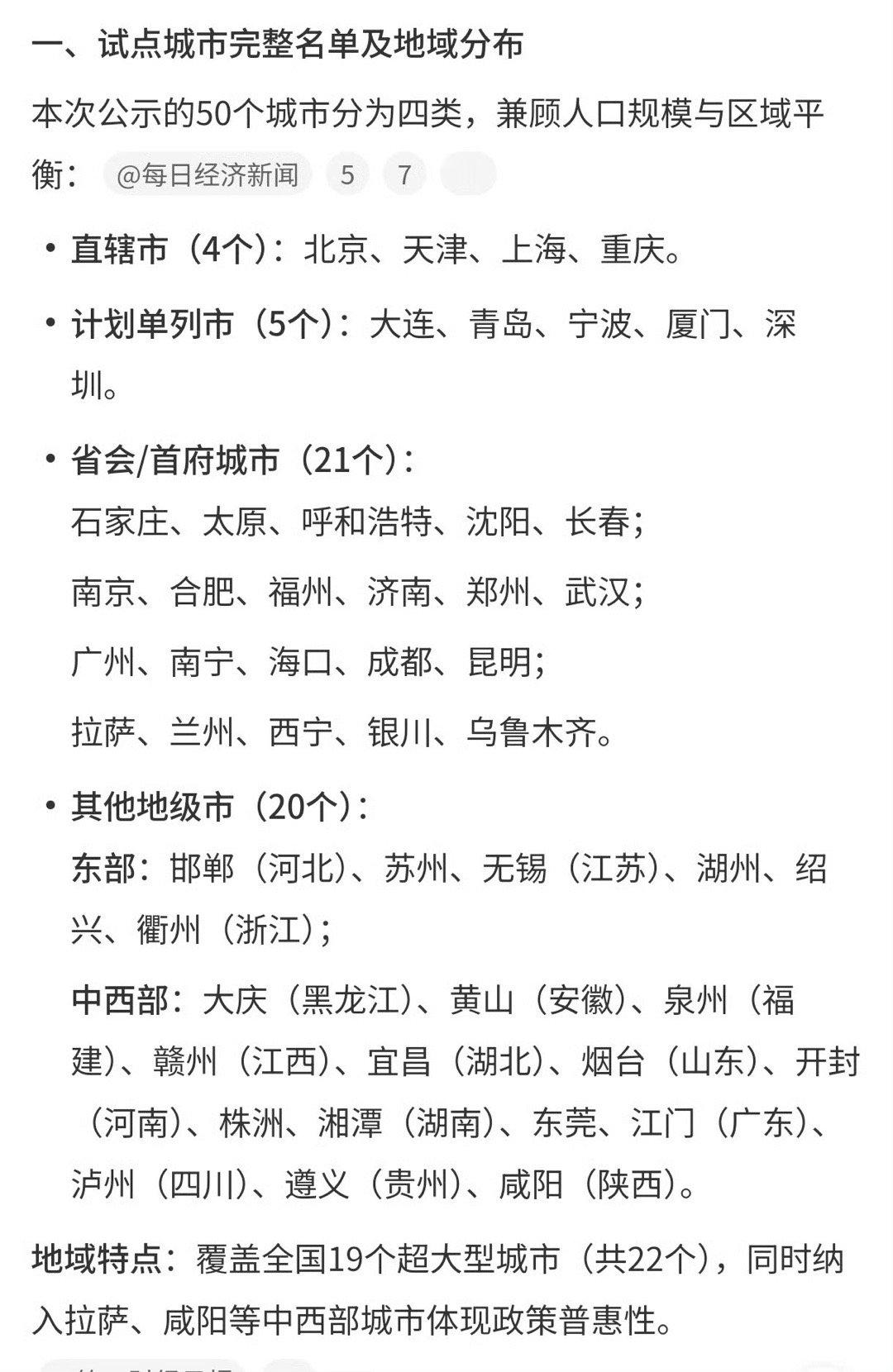 拟开展有奖发票试点50城名单公布这个福利是实打实的政策福利，分享给大家！扫描自己