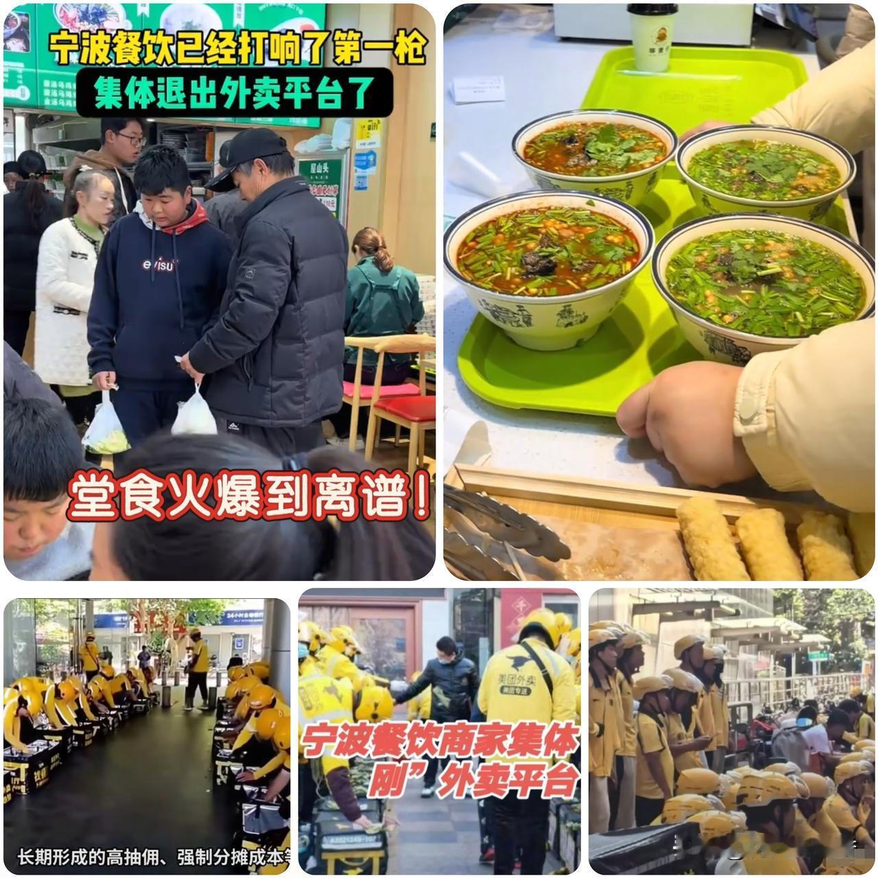 餐饮集体停外卖反被挤爆！平台高抽佣该凉了？百姓呼吁取消外卖…！宁波餐饮