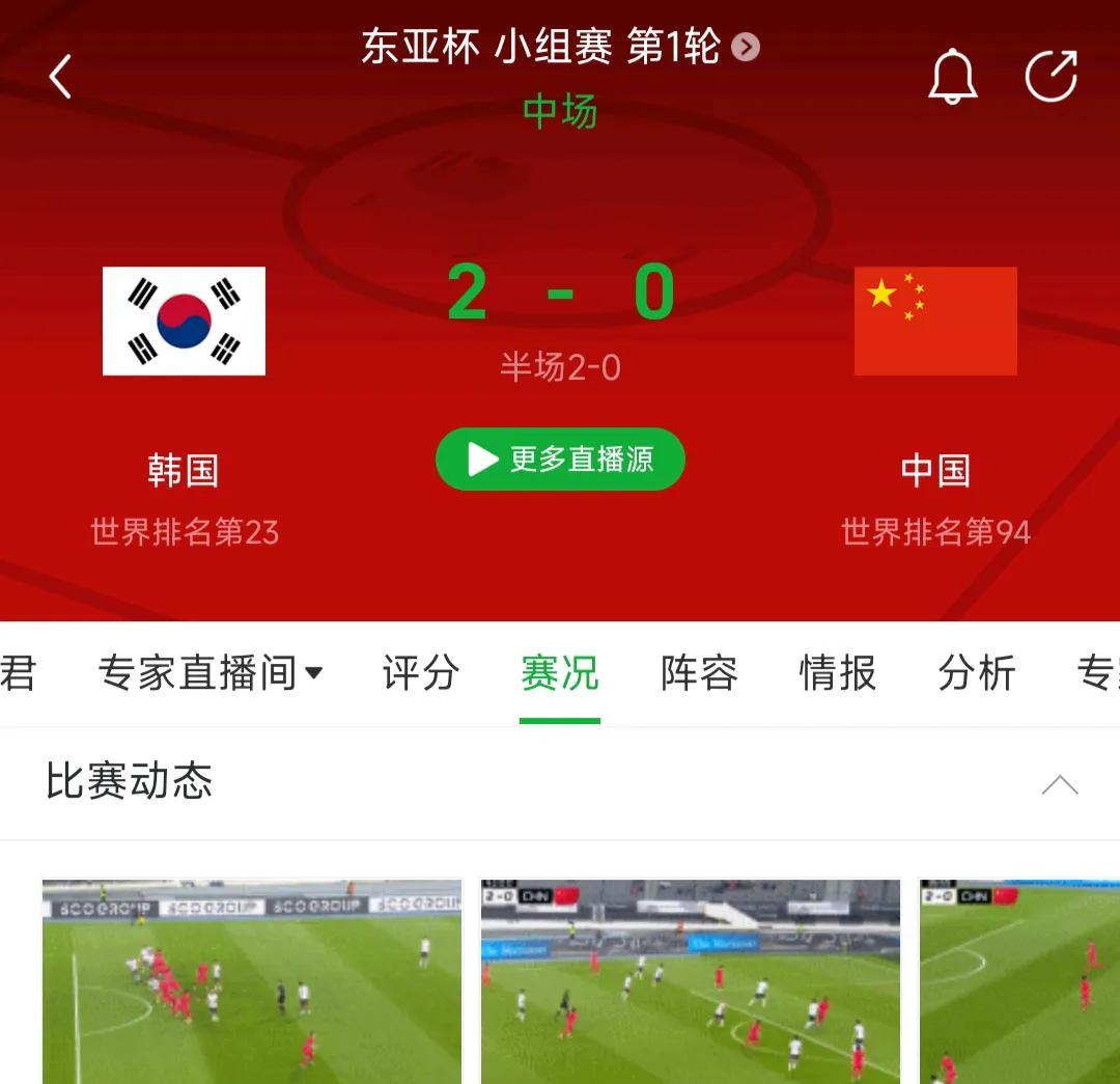 国足半场0-2落后韩国，四个不得不提的事实:1、就上半场这样的表现，这些国足球