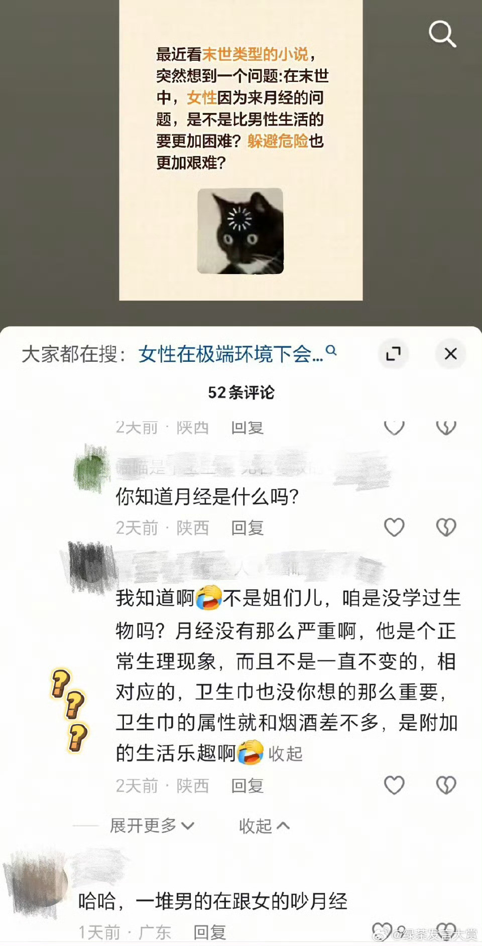 不来月经的一群人争着跟女人抢月经的定义权