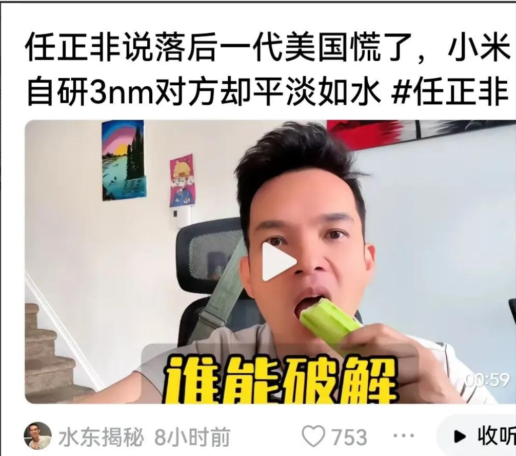 还是水东敢说真话啊，佩服[作揖]任正非说华为芯片落后美国一代，美国就慌了
