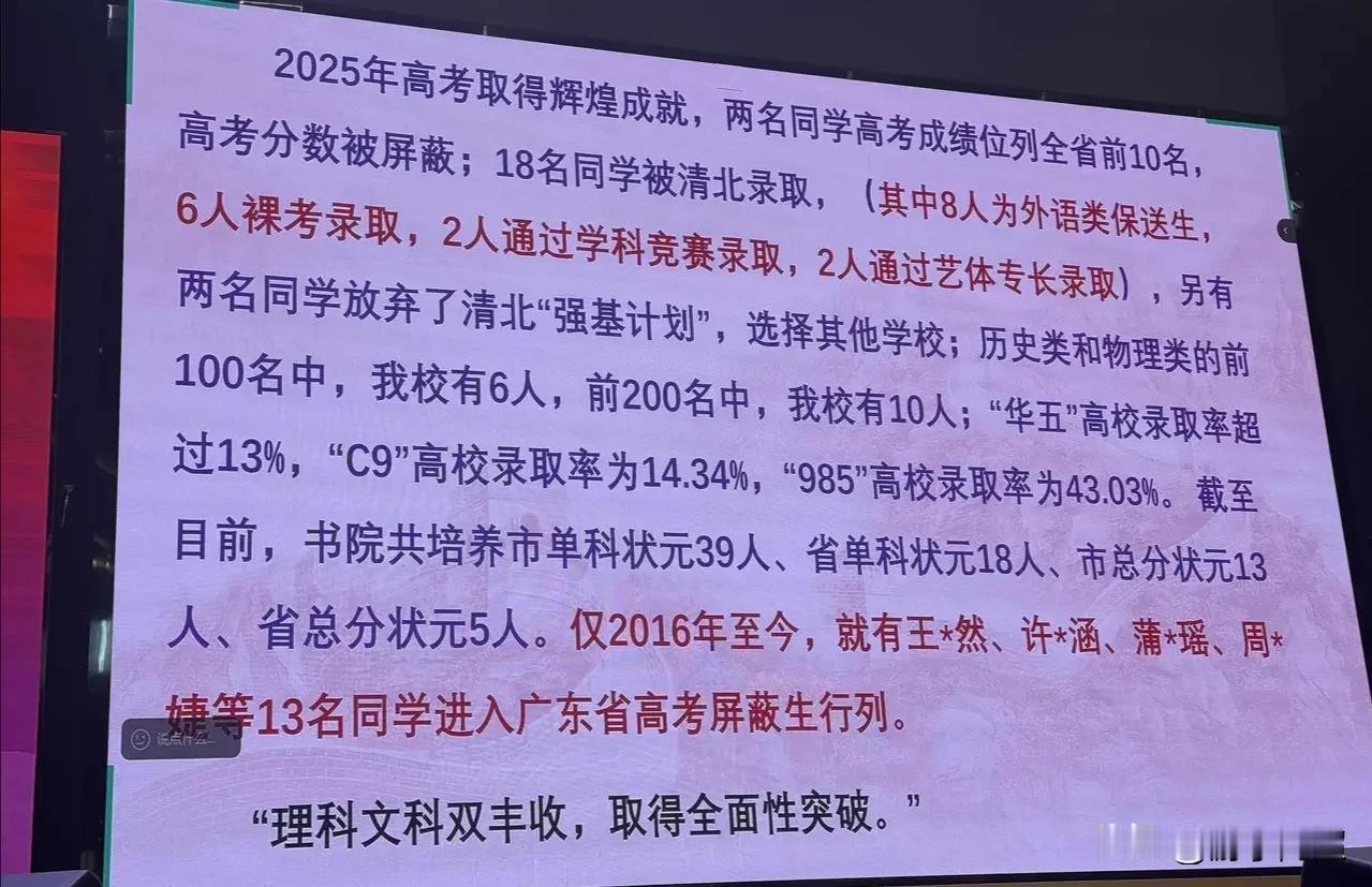 2025年深圳外国语学校高考情况。2025年深圳外国语学校有18人被清华、北大