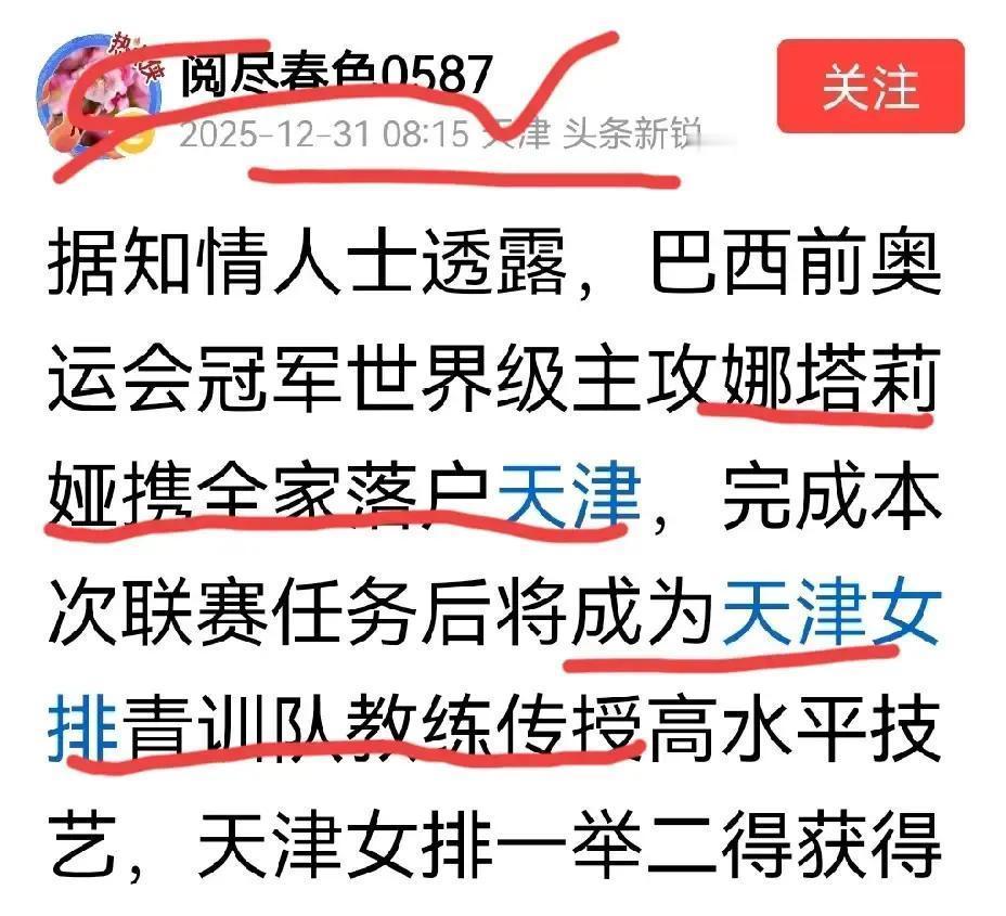 娜塔莉亚全家落户天津她刚帮天津女排拿下联赛，转身就带娃搬进海河边。户口、房