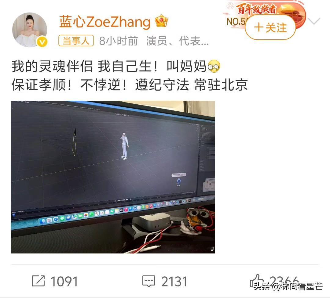 演艺圈第一个为景甜发声的人，蓝心在微博上秀出自己的AI智能体，配文：我的灵魂伴侣