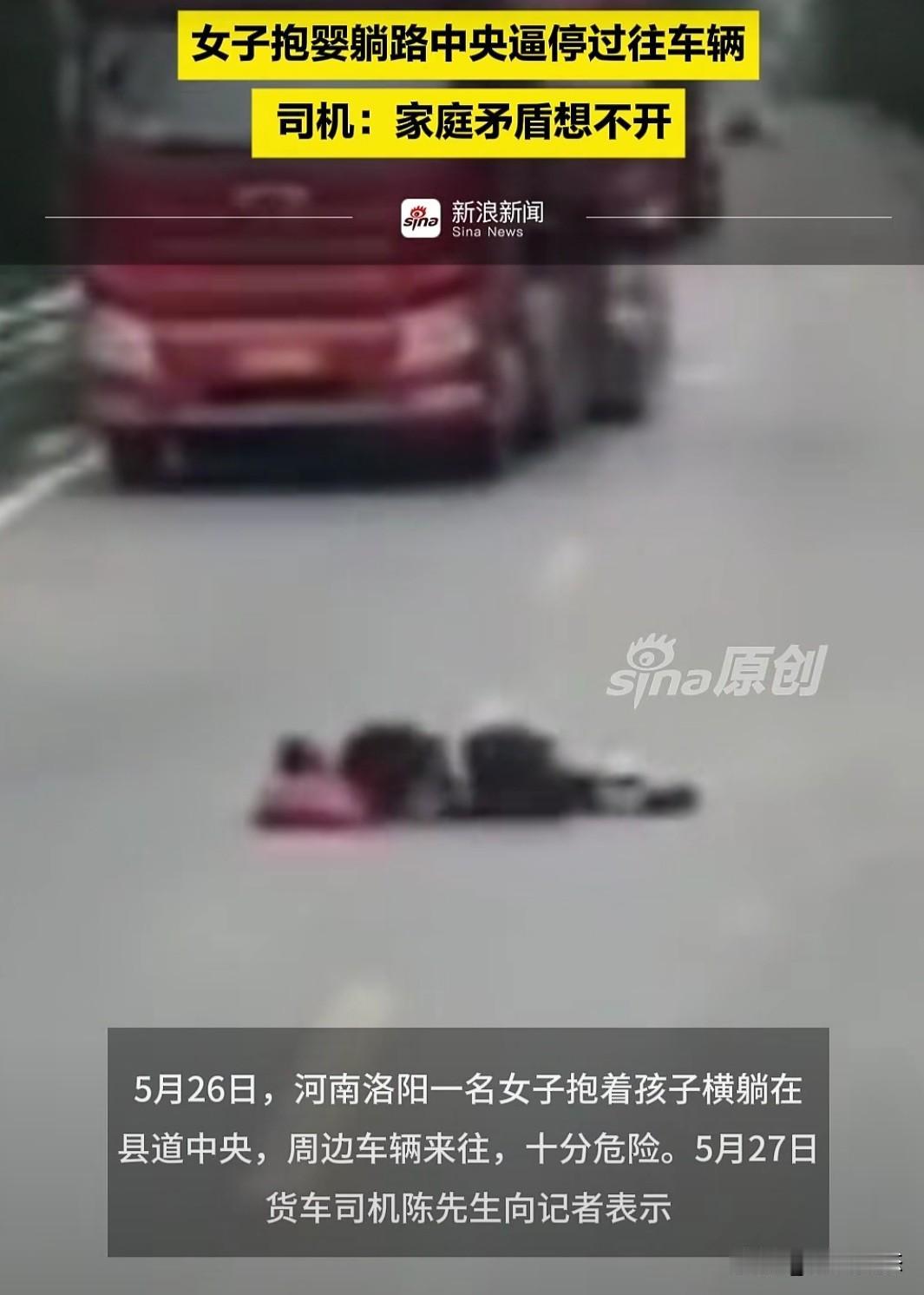 5月26日，在河南洛阳的一条县道上，发生了一件引人注目的事。一名女子怀里抱着婴儿