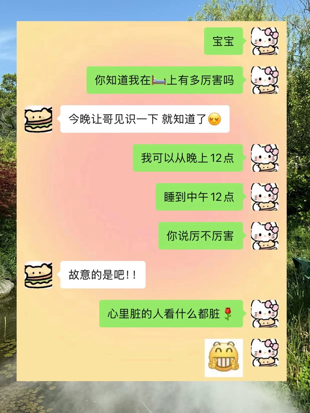 和男朋友聊天不用太正经…