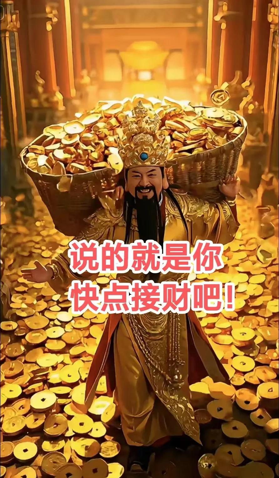 财神说，我找你半天了，你不理我，对，说的就是你，给你送财来了，今年该你发财了，快