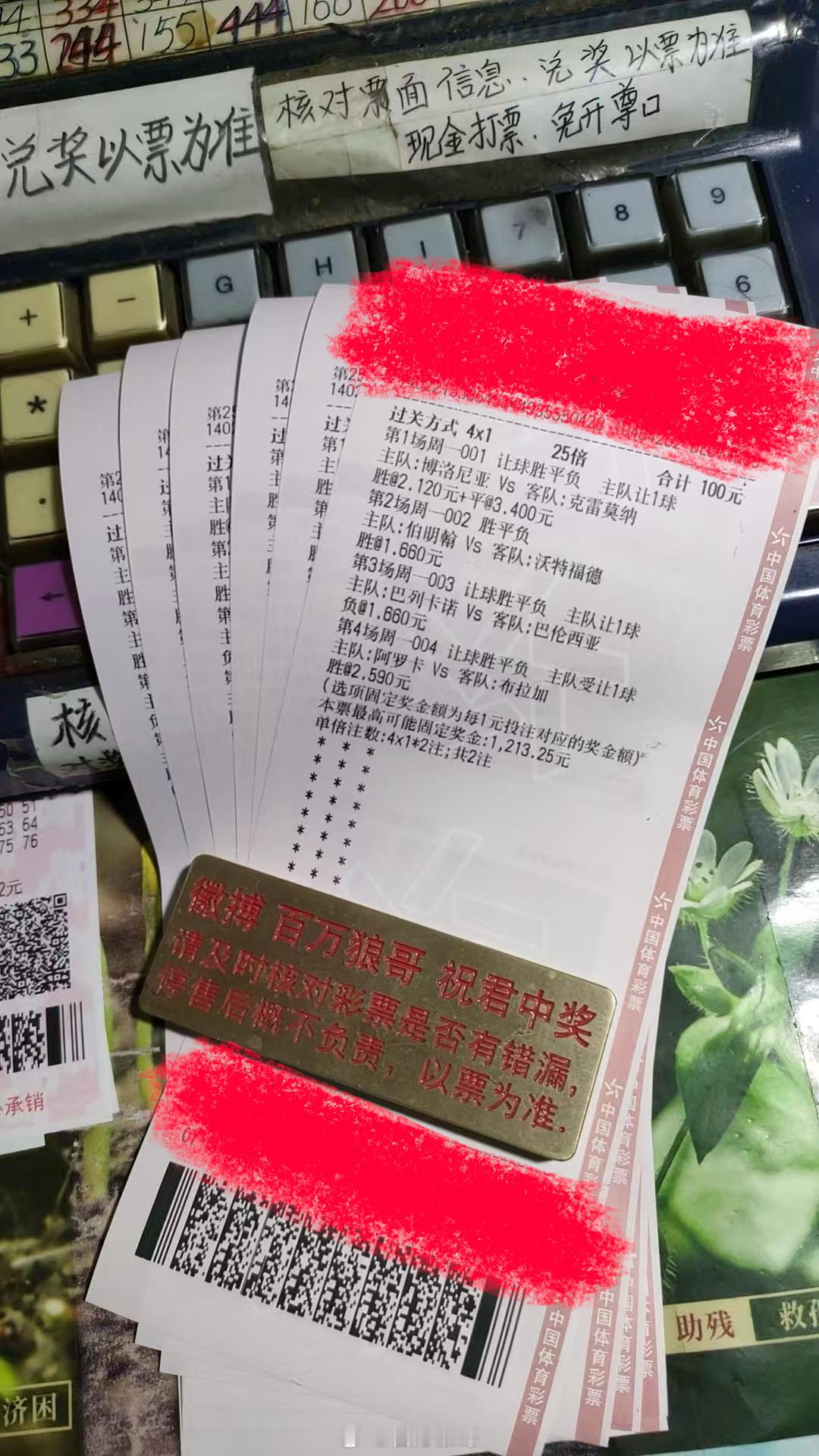 黑色星期一足球第一课竞彩足球百万狼哥