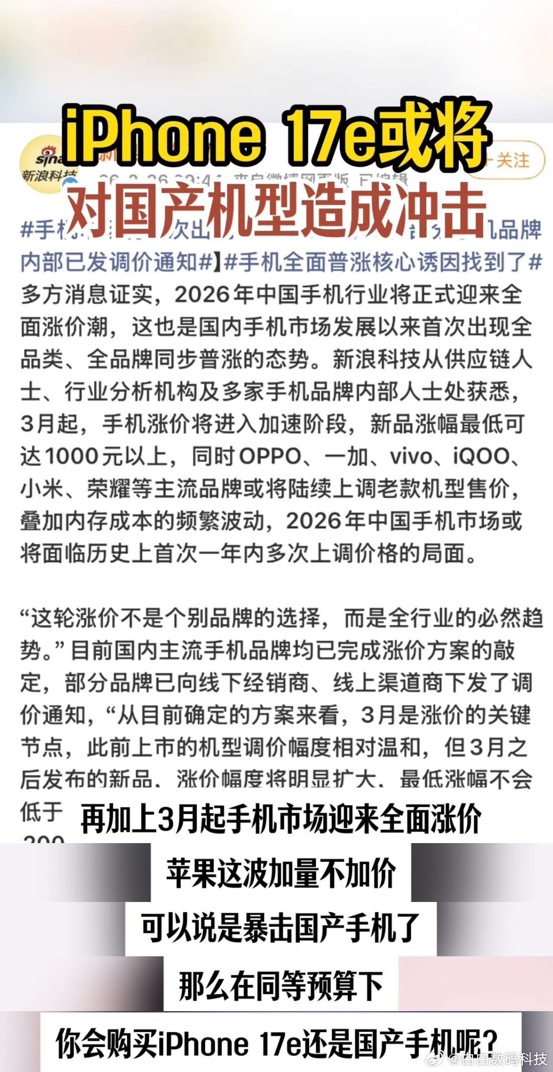 iPhone17e或将对国产机型造成冲击不是？这价格是认真的吗？！苹果居然都有
