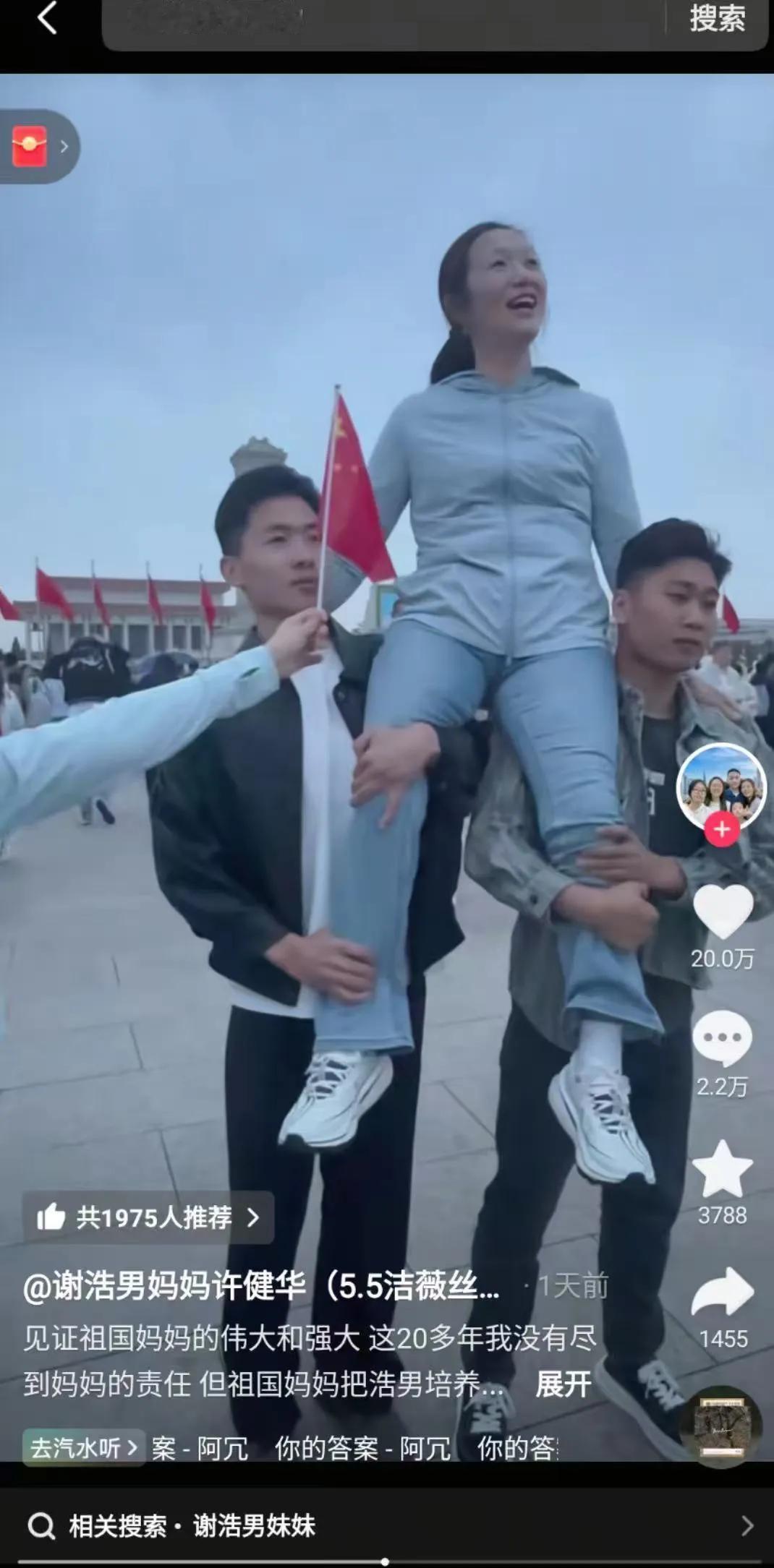 许建华到底还是被反噬了许建华最新的视频里她去了北京看升旗仪式。但一个细节让很